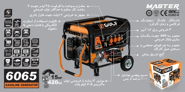 موتور برق 6500 وات گالف مدل 6065