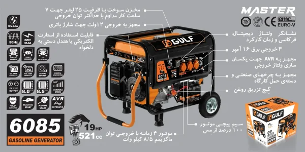 موتور برق 8500 وات گالف مدل 6085