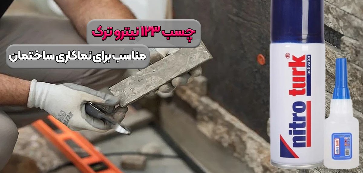 چسب 123 نیترو ترک مدل فوری حجم 400 میلی لیتر - Image 7