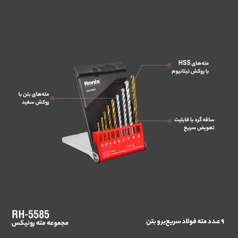 ست مته آهن و بتن مجموعه 9 عددی رونیکس مدل 5585 RONIX - Image 7