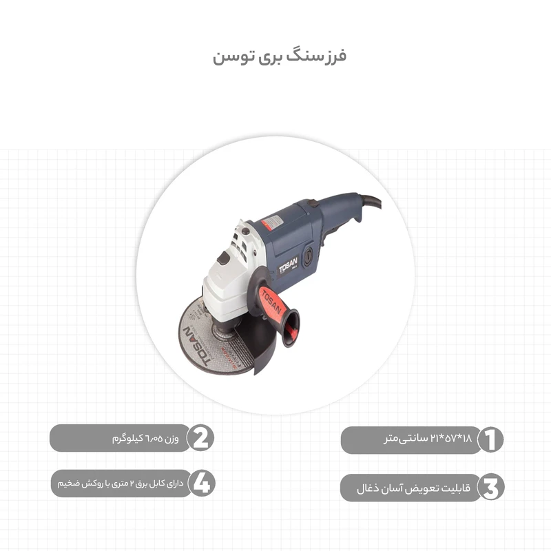 فرز سنگبری 230 میلیمتر 2200 وات توسن مدل 3062A - Image 3