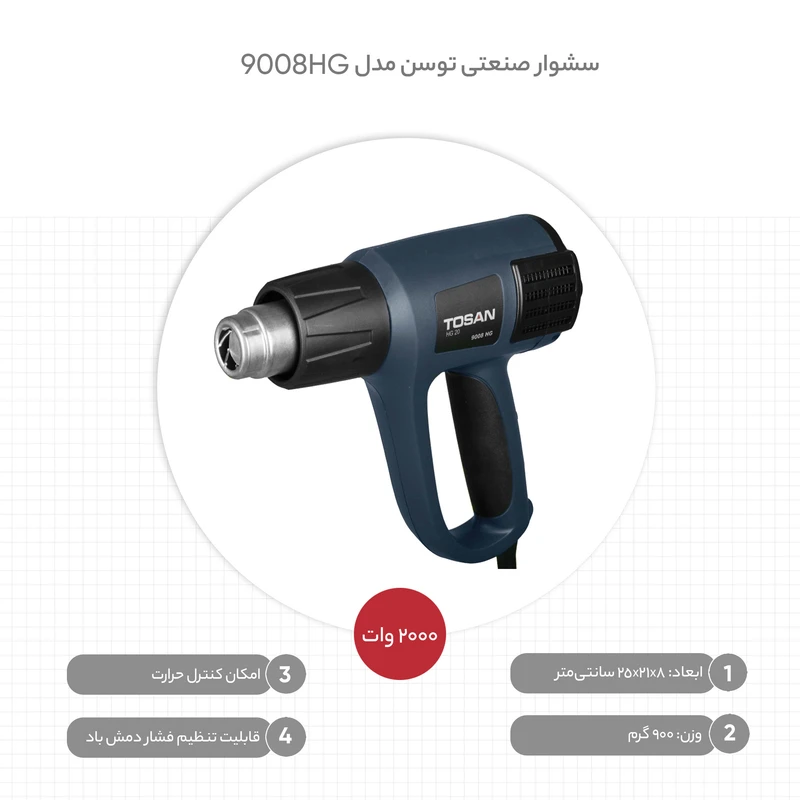 سشوار صنعتی 2000 وات توسن مدل 9008HG - Image 5